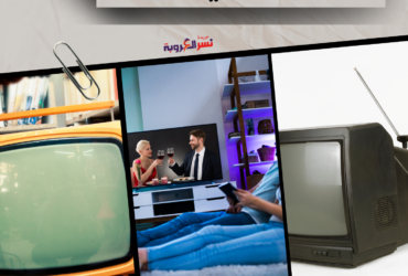 تجربتي مع إيقاف التلفزيون في البيت: خطوة نحو التغيير الإيجابي 📺❌