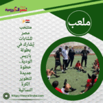 🇪🇬✨ منتخب مصر للشابات يُشارك في بطولة باريس الودية.. خطوة جديدة لتطوير الكرة النسائية