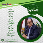 محمد مصيلحي يُشعل حماس لاعبي الاتحاد السكندري قبل مواجهة طلائع الجيش في دوري Nile