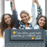 عاوزة تغيري حياتك بجد؟ 🤔 جربي الخطوات دي وهتشوفي الفرق! 🔥