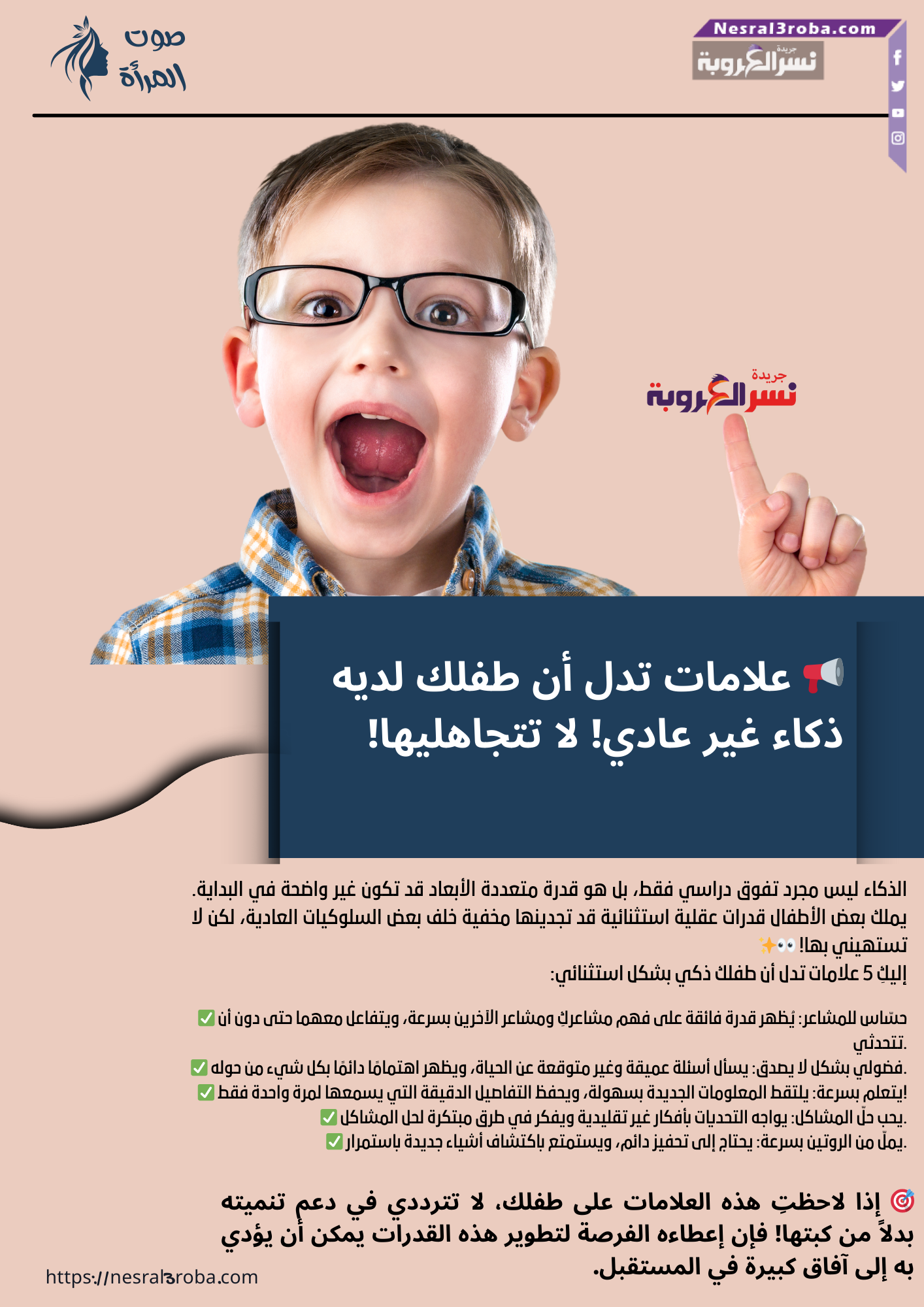 📢 علامات تدل أن طفلك لديه ذكاء غير عادي! لا تتجاهليها!