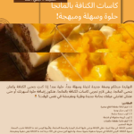 كاسات الكنافة بالمانجا 🥭🧡... حلوة وسهلة ومبهجة!