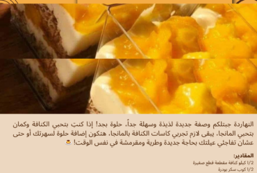 كاسات الكنافة بالمانجا 🥭🧡... حلوة وسهلة ومبهجة!