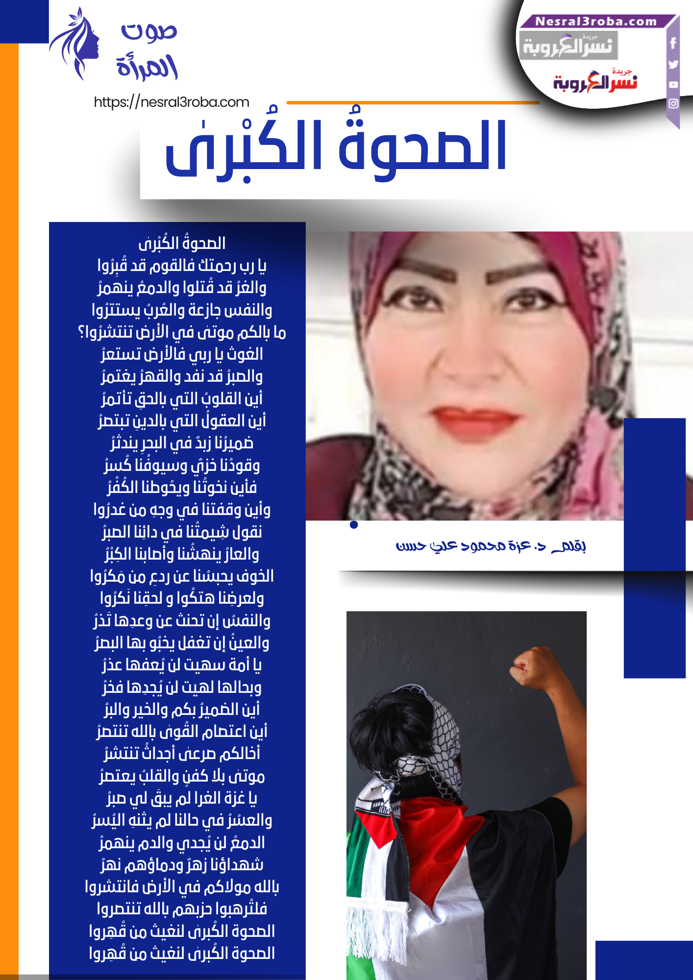 الصحوةُ الكُبْرىٰ