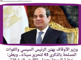 وزير الأوقاف يهنئ الرئيس السيسي والقوات المسلحة بالذكرى 43 لتحرير سيناء.. ويعلن: خطبة الجمعة بعنوان "الأرض المباركة"