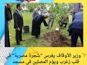 🌱 وزير الأوقاف يغرس "شجرة مصرية" في قلب زغرب ويؤم المصلين في مسجد الجمعية الإسلامية