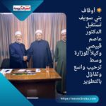🌟 أوقاف بني سويف تستقبل الدكتور عاصم قبيصي وكيلاً للوزارة وسط ترحيب واسع وتفاؤل بالتطوير