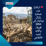 💔 ارتفاع عدد ضحايا زلزال ميانمار إلى 3354 قتيلاً.. وآلاف تحت الأنقاض