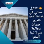 🔥 تشكيل عصابي في قبضة الأمن بالمرج.. جلسات محاكمة مثيرة تبدأ اليوم!