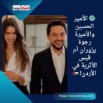 🌍 الأمير الحسين والأميرة رجوة يزوران أم قيس الأثرية في الأردن! 🇯🇴