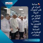 مدبولي من العاشر من رمضان: فخورون بما تحققه الصناعة الوطنية من إنجازات**