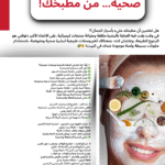 🥒 مكونات طبيعية لبشرة صحية… من مطبخك!