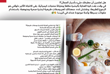 🥒 مكونات طبيعية لبشرة صحية… من مطبخك!