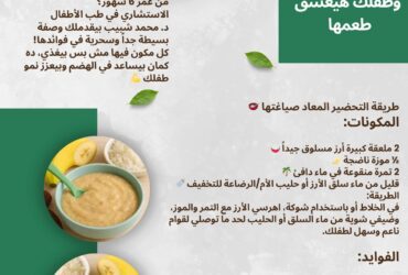 وجبة واحدة.. 3 مكونات بس! مغذية، طبيعية، وطفلك هيعشق طعمها 🍚🍌🌴