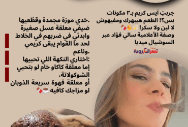 أطعم آيس كريم في 3 مكونات بس! بدون سكر أو لبن! 🍌🍫