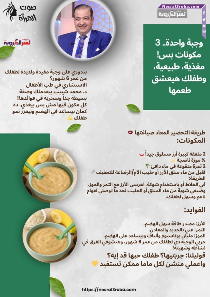 وجبة واحدة.. 3 مكونات بس! مغذية، طبيعية، وطفلك هيعشق طعمها 🍚🍌🌴