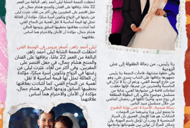 ليلى أحمد زاهر ورنا رئيس.. نموذج لجيل جديد من الفنانات يرفعن شعار: "الحياة لا تنتظر!"