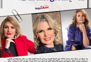 🎬 يسرا تعود بقوة في موسم أفلام نهاية 2025.. «بنات فاتن» و«الست لما» يشعلان الشاشات!