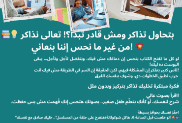 📚💡 بتحاول تذاكر ومش قادر تبدأ؟! تعالى نذاكر من غير ما نحس إننا بنعاني! 💥