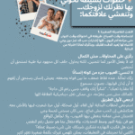 💡 خطوات بسيطة تحوّلي بها نظرتك لزوجك… وتنعشي علاقتكما: