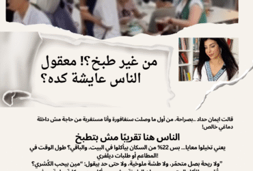 🍽️ من غير طبخ؟! معقول الناس عايشة كده؟ 🤔