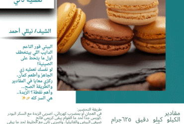 🍪💛 البيتي فور على أصوله.. مش هتبطلي تعمليه تاني!