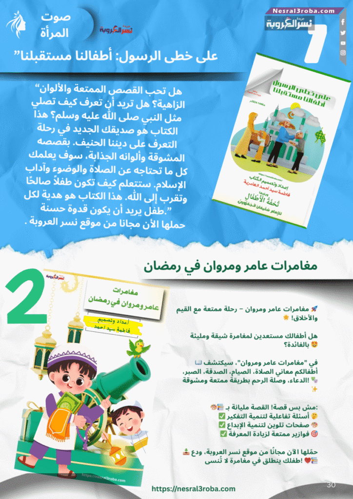 📚🔥 مفاجأة للأطفال والأمهات كتابين مجانيين هيغيروا تفكير طفلك!