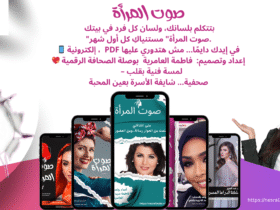 💜💥 "صوت المرأة"… علشان تكوني بطلة قصتك مش ضيف شرف فيها!"