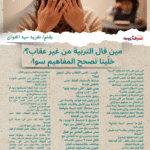 🎯 مين قال التربية من غير عقاب؟! خلّينا نصحح المفاهيم سوا!