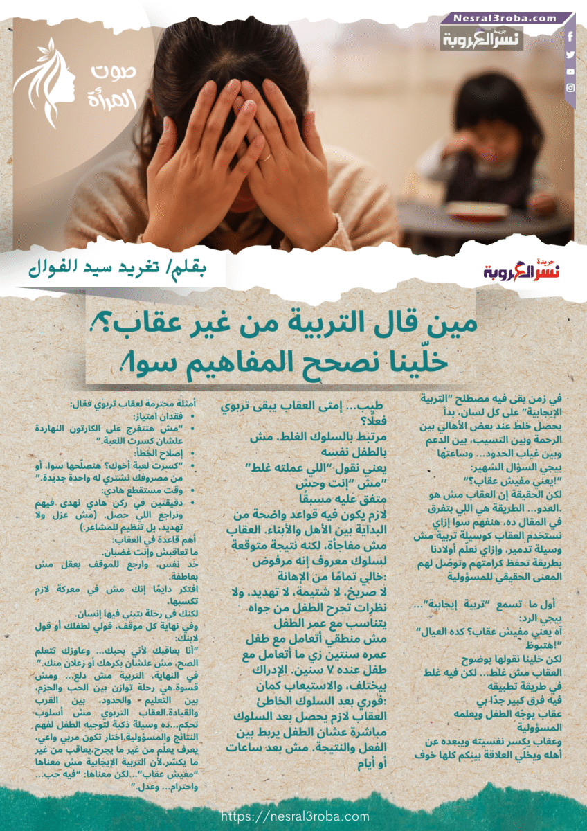 🎯 مين قال التربية من غير عقاب؟! خلّينا نصحح المفاهيم سوا!