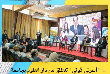 💪 "أسرتي قوتي" تنطلق من دار العلوم بجامعة القاهرة.. نحو مجتمع دامج لأصحاب الهمم!
