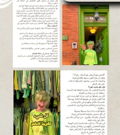 💚 "السيدة الخضراء".. جدة في الـ79 تعيش في عالم من لون واحد!