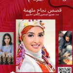 صوت المرأة شهر يونيو"في كل زاوية من حياتنا... هناك امرأة تكتب التاريخ!"