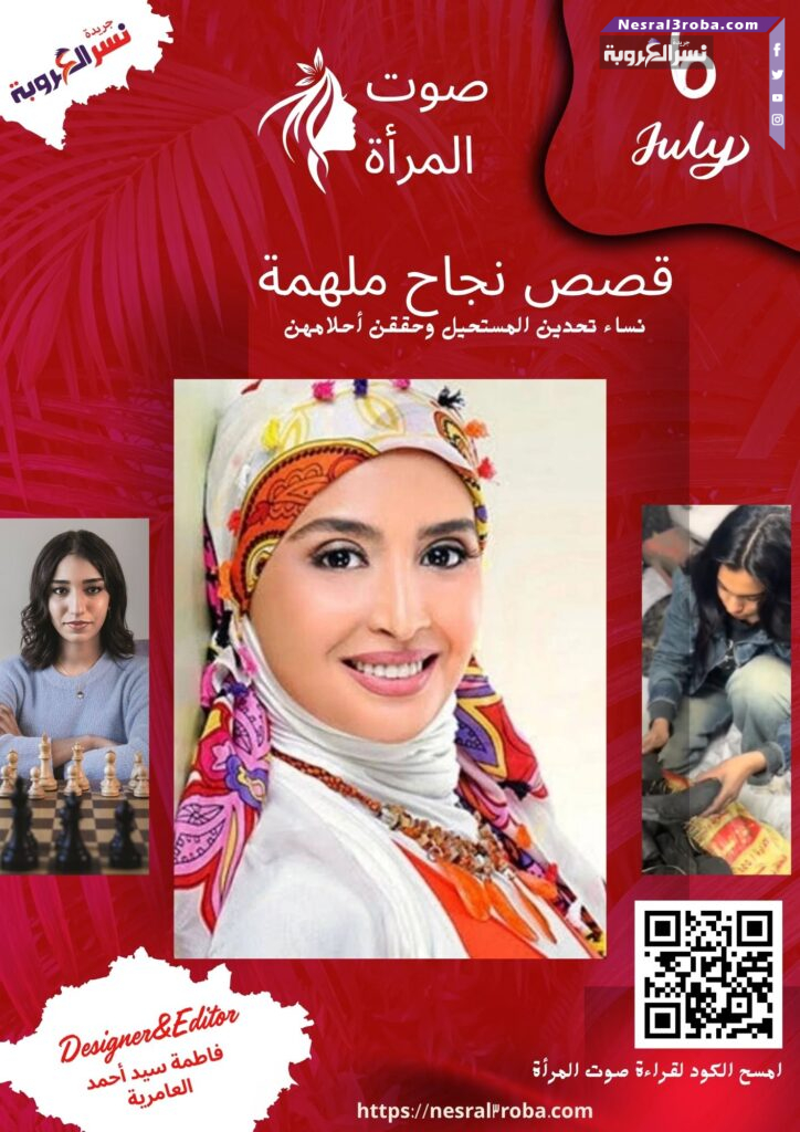 صوت المرأة شهر يونيو"في كل زاوية من حياتنا... هناك امرأة تكتب التاريخ!"