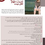لو الطفل ضاع... نتصرف إزاي؟ تدريب مهم لكل بيت