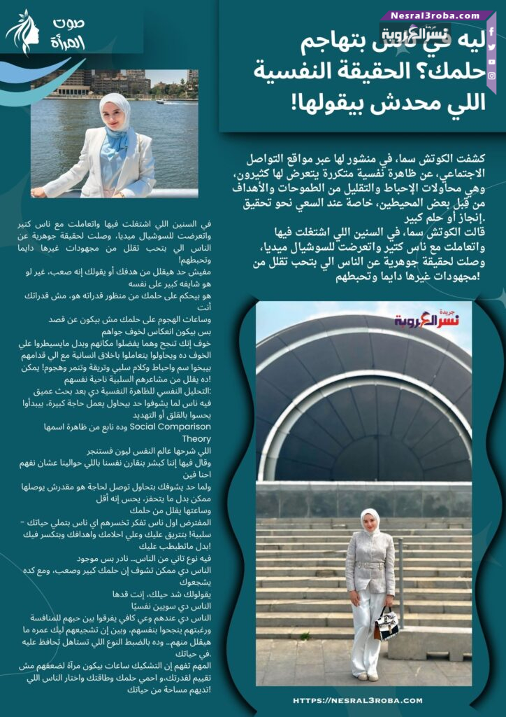ليه في ناس بتهاجم حلمك؟ الحقيقة النفسية اللي محدش بيقولها!