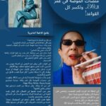 هدى زيادة تمشي على منصات الموضة في عمر الـ80.. وتكسر كل القواعد!