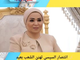🌙 انتصار السيسي تهنئ الشعب بعيد الأضحى: "أيامكم عامرة بالفرح والأمان"