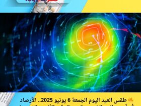 🔥 طقس العيد اليوم الجمعة 6 يونيو 2025.. الأرصاد تُحذّر من الحر الشديد وتحدد الوقت الأنسب للخروج!