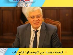 ✨ فرصة ذهبية من اليونسكو: فتح باب الترشح لجوائز محو الأمية لعام 2025