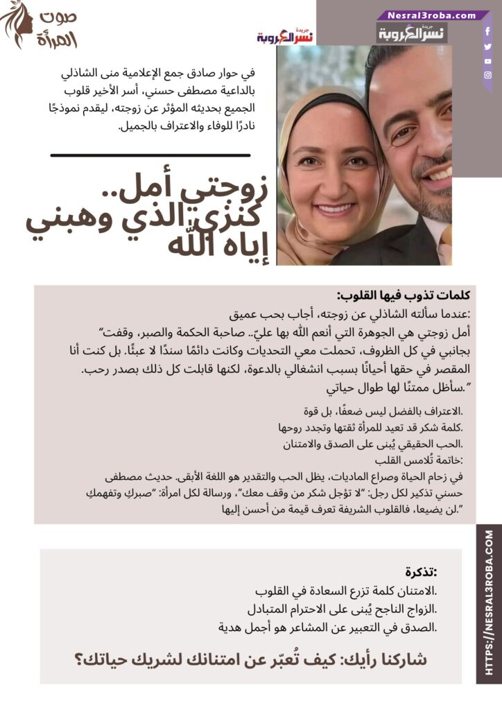 زوجتي أمل.. كنزي الذي وهبني إياه الله