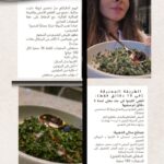 🥗 التبولة الصحية: تحضيرها باحترافية مع سالي فؤاد
