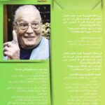 عبد المنعم مدبولي يُعلّمنا معنى الرجولة الحقيقية: "حماتي كانت نعمة من الله"