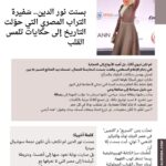 🌿 بسنت نور الدين.. سَفيرة التراب المصري التي حوّلت التاريخ إلى حكايات تلمس القلب