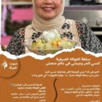 سلطة الفواكه الصيفية.. انسي الحر وعيشي في عالم منعش!