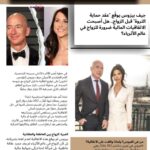 جيف بيزوس يوقّع "عقد حماية الثروة" قبل الزواج.. هل أصبحت الاتفاقيات المالية ضرورة للزواج في عالم الأثرياء؟