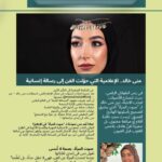 منى خالد.. الإعلامية التي حوّلت الفن إلى رسالة إنسانية