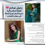 💔 رحيل صادم.. الفنانة الباكستانية حميرا أصغر تودع الحياة في ريعان الشباب