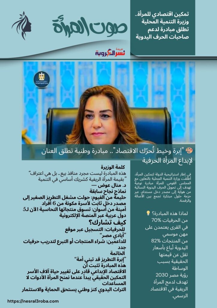 🎨 "إبرة وخيط تُحرّك الاقتصاد".. مبادرة وطنية تطلق العنان لإبداع المرأة الحرفية 33 Black White Minimalist Fashion Magazine Page 7 1