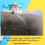 🔥 كارثة في قلب العاصمة.. حريق سنترال رمسيس يُسفر عن ضحايا ووزارة الصحة تُعلن التفاصيل رسميًا